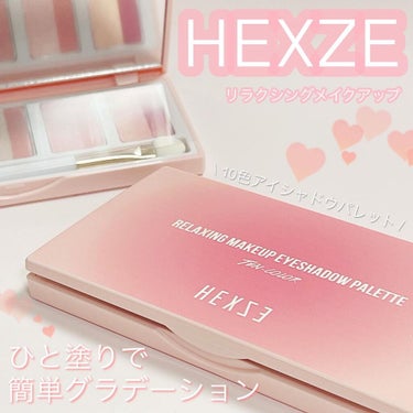 スターライトファントム 10色アイシャドウパレット/HEXZE（ヘックスゼ）/アイシャドウパレットを使ったクチコミ（1枚目）