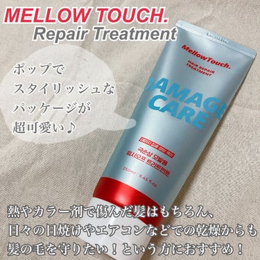 Hair Repeir Treatment/MELLOW TOUCH/洗い流すヘアトリートメントを使ったクチコミ（2枚目）