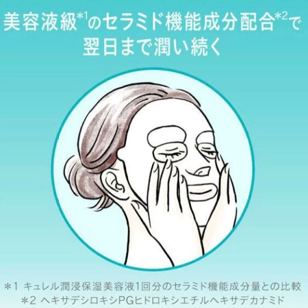 潤浸保湿 モイストリペアシートマスク/キュレル/シートマスク・パックを使ったクチコミ(4枚目)