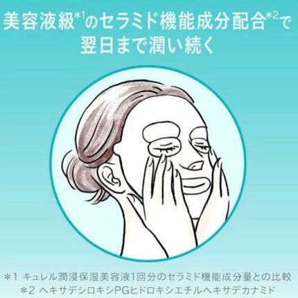 潤浸保湿 モイストリペアシートマスク/キュレル/シートマスク・パックを使ったクチコミ(4枚目)