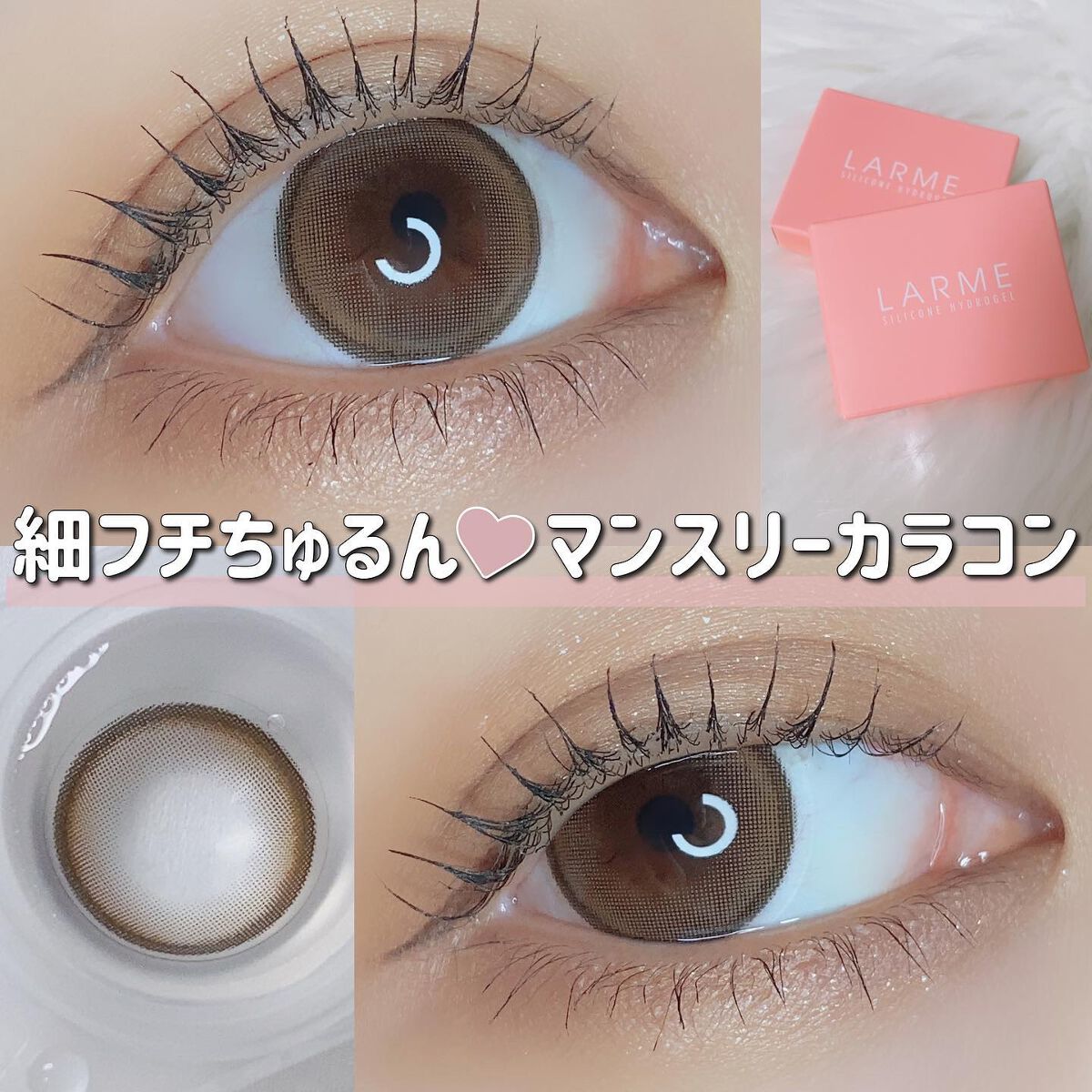 LARME 1month silicone/LARME/1ヶ月(1MONTH)カラコンを使ったクチコミ(1枚目)