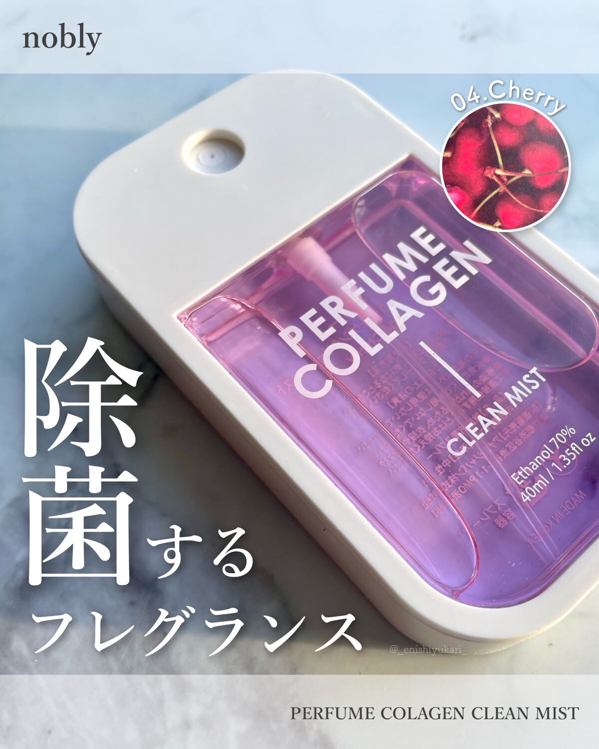 nobly パフュームコラーゲンクリーンミスト/Witch's Pouch/香水(レディース)を使ったクチコミ（1枚目）