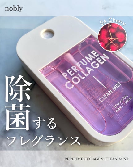 nobly パフュームコラーゲンクリーンミスト/Witch's Pouch/香水(レディース)を使ったクチコミ(1枚目)