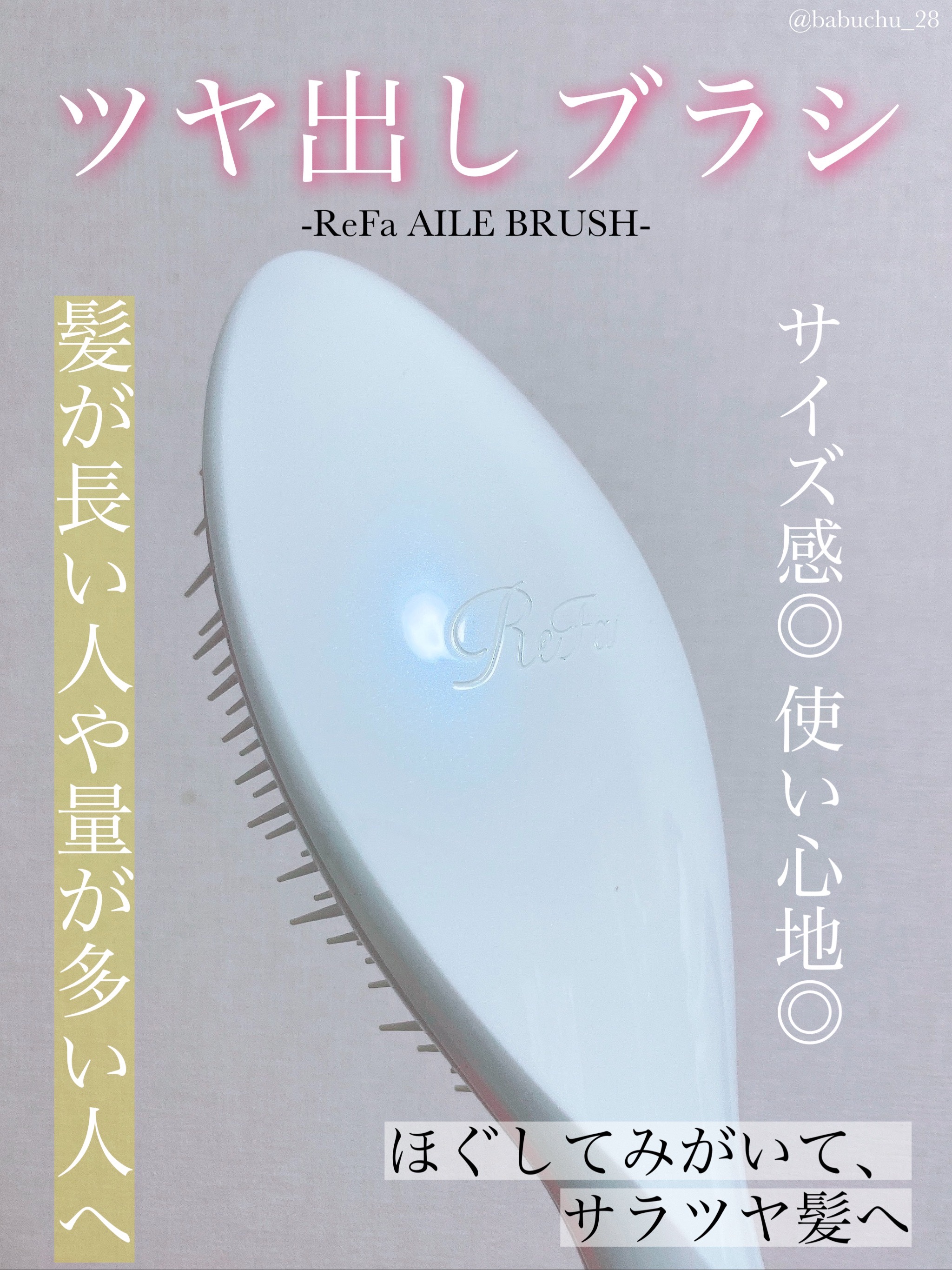 リファエールブラシ パールホワイト/ReFa/ヘアブラシを使ったクチコミ（1枚目）