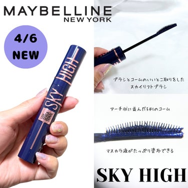 スカイハイ コスミックブラスト/MAYBELLINE NEW YORK/マスカラを使ったクチコミ（2枚目）