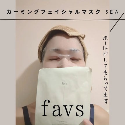 カーミングフェイシャルマスク/favs/シートマスク・パックを使ったクチコミ(5枚目)