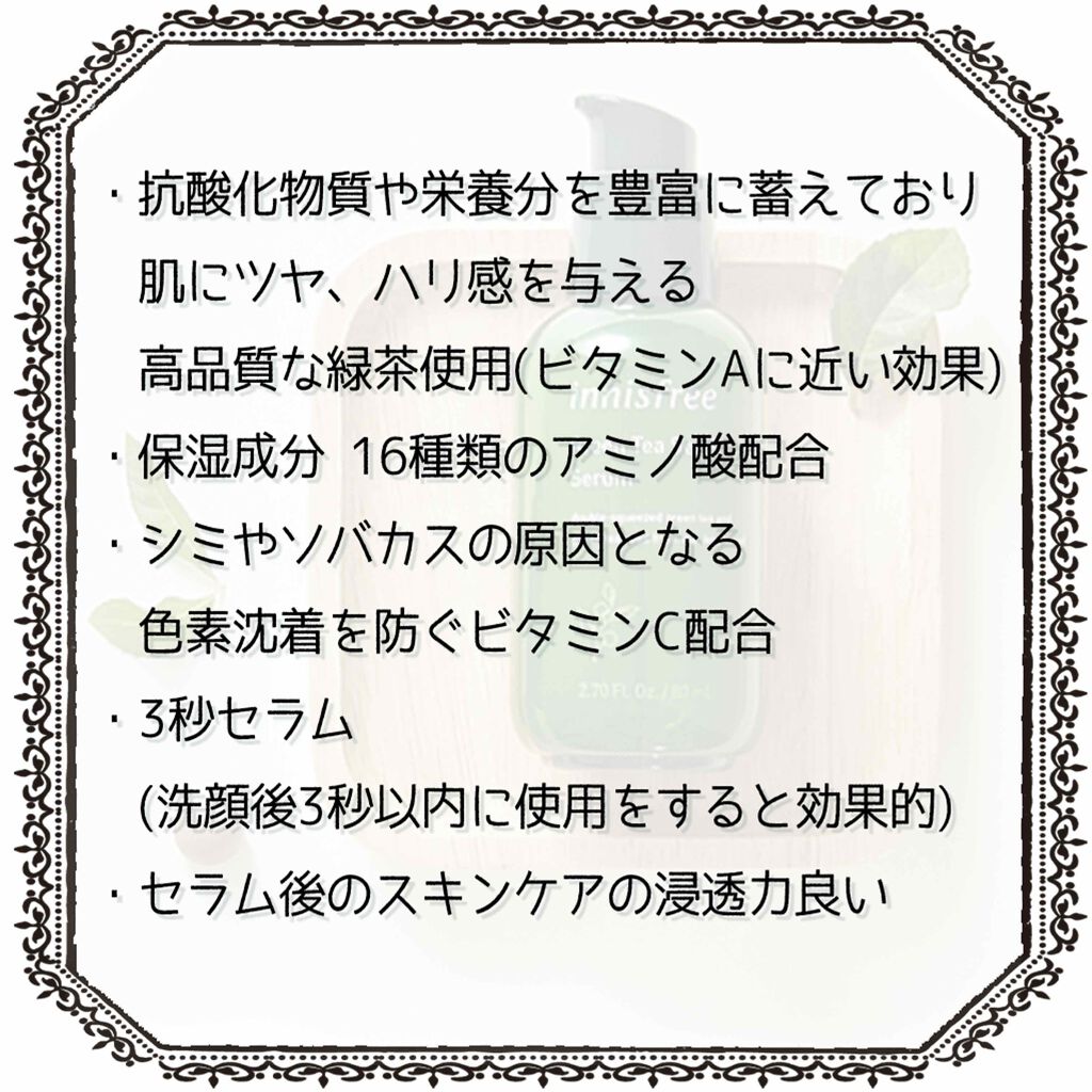 グリーンティーシード セラム/innisfree/美容液を使ったクチコミ(4枚目)