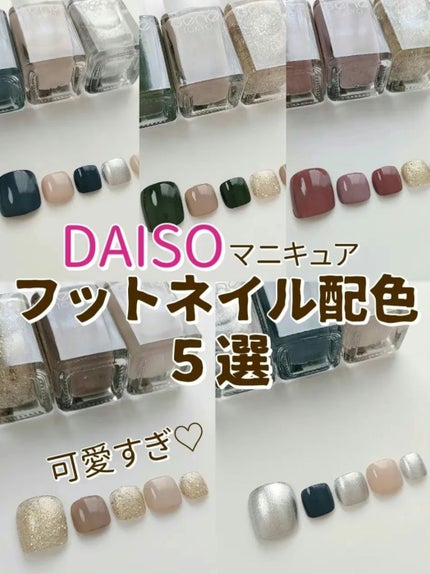 gene TOKYO ネイル/DAISO/マニキュアを使ったクチコミ(1枚目)