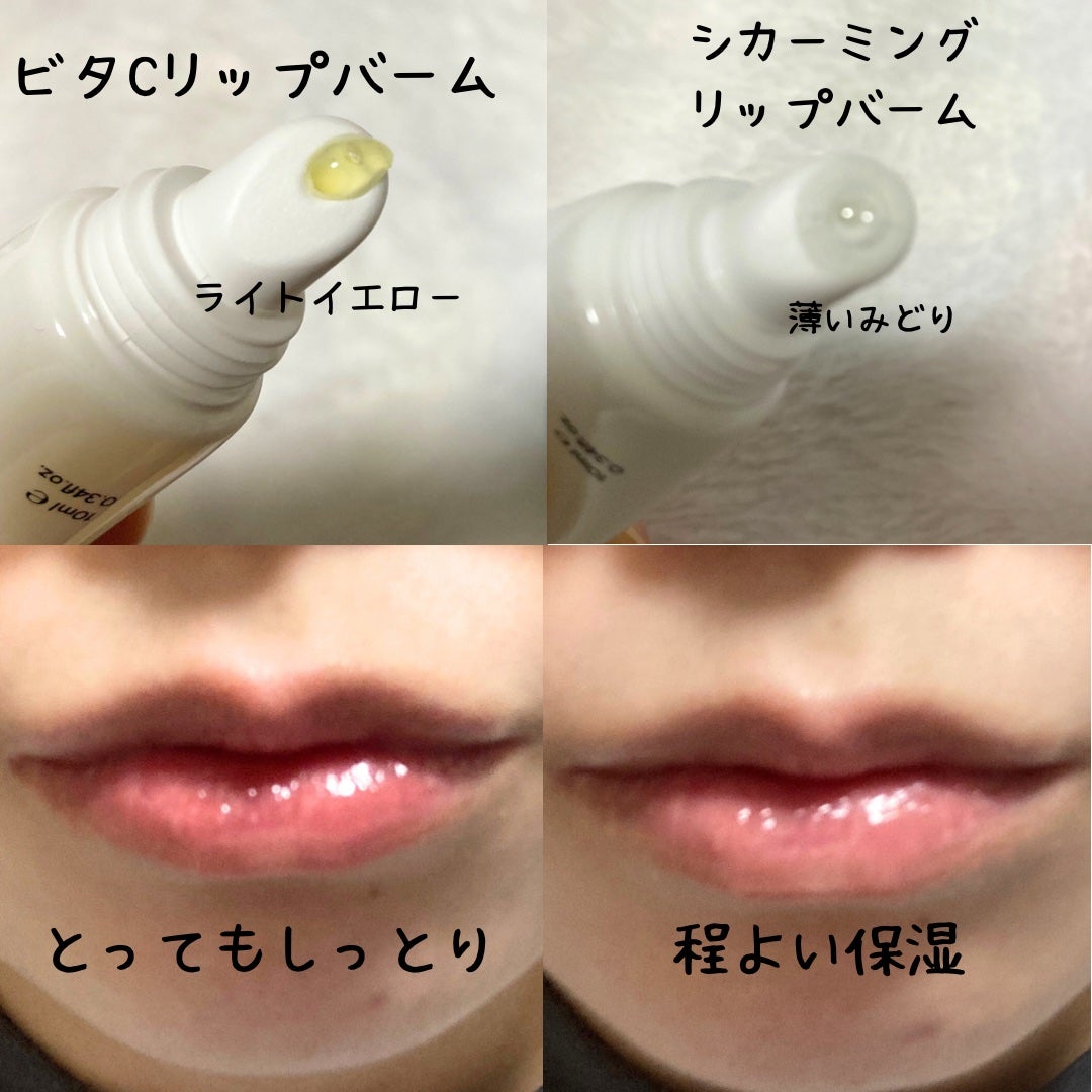 シカーミングリップバーム/One-day's you/リップバームを使ったクチコミ(3枚目)