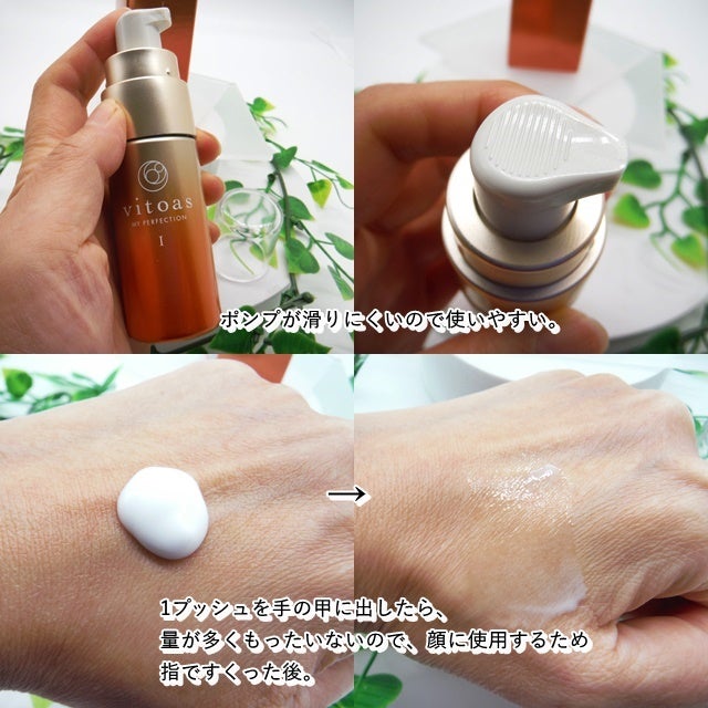 vitoas(ビトアス) マイパーフェクション I しっとり/vitoas/美容液を使ったクチコミ(2枚目)