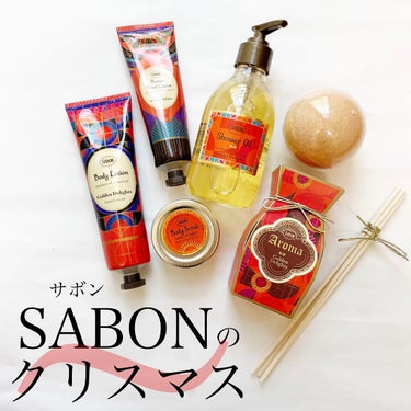 SABON ホリデーギフト ゴールデン ・ ディライトのクチコミ「【ホリデーコレクション♡】

先日から迷っていた
サボンのホリデーコレクション
結局購入しまし.....」（1枚目）