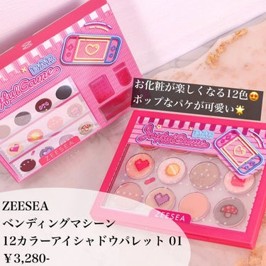 ZEESEA ピクセルシリーズ ベンディングマシーン12カラーアイシャドウパレット ゲームバー/ZEESEA/アイシャドウパレットを使ったクチコミ（2枚目）