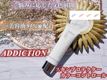 アディクション スキンプロテクター カラーコントロール SPF 40 PA+++ 002 Healthy Rose/ADDICTION/化粧下地を使ったクチコミ（1枚目）