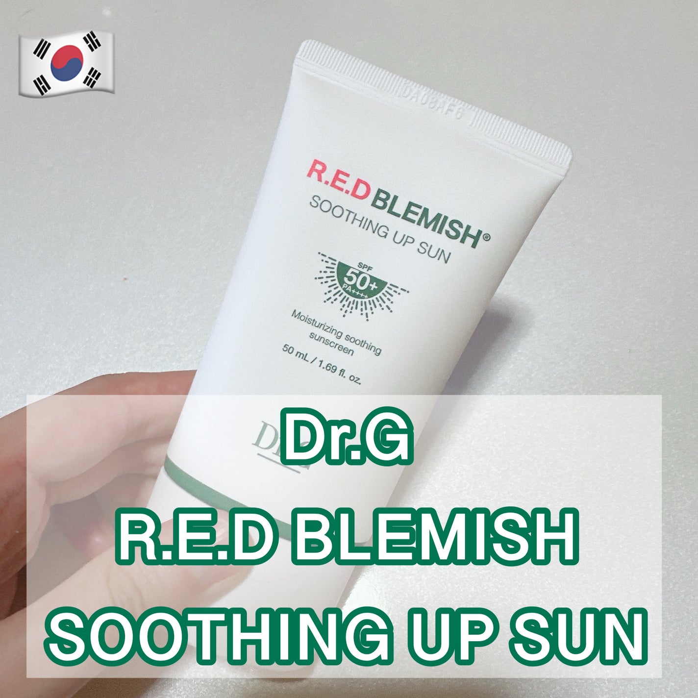 レッドブレミッシュスージングアップサン/Dr.G/日焼け止めクリームを使ったクチコミ(1枚目)