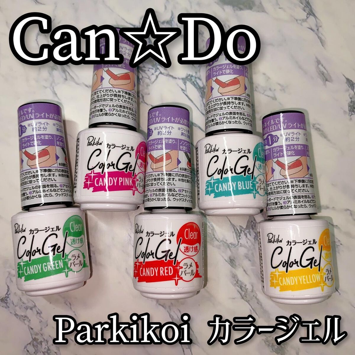 パル カラージェル/キャンドゥ/ジェルネイルを使ったクチコミ（1枚目）