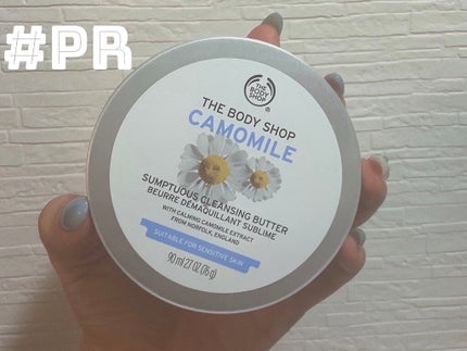 カモマイル サンプチュアス クレンジングバター/THE BODY SHOP/クレンジングバームを使ったクチコミ(1枚目)