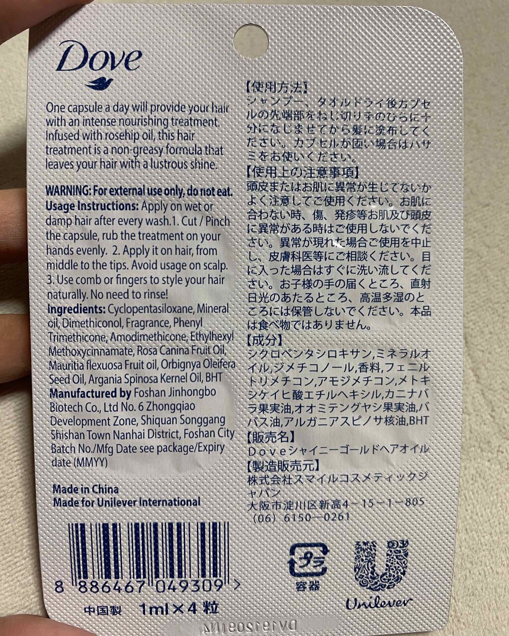 シャイニーゴールドヘアオイル/ダヴ/ヘアオイルを使ったクチコミ（2枚目）