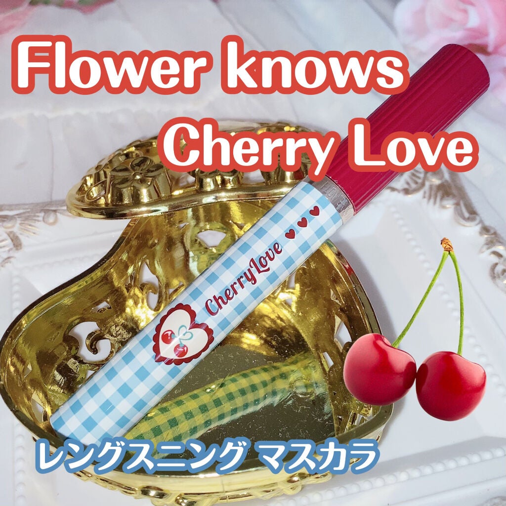 レングスニングマスカラ/FlowerKnows/マスカラを使ったクチコミ(1枚目)