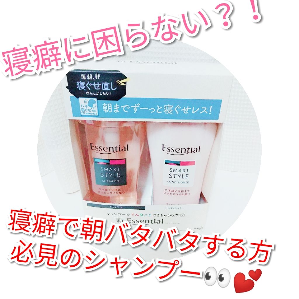寝ぐせ抑制 シャンプー／コンディショナー/エッセンシャル/市販シャンプーを使ったクチコミ（1枚目）