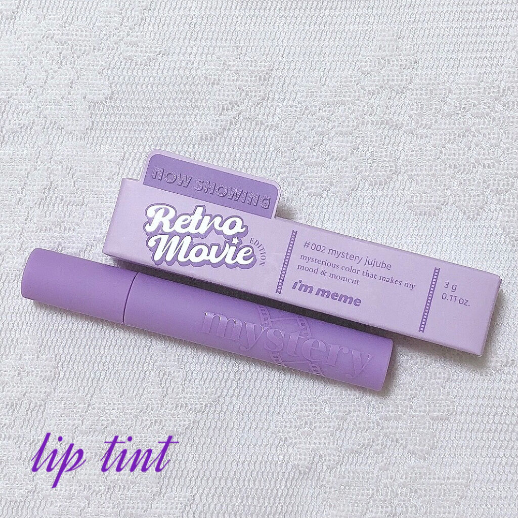 アイムミステリーブラーティント 002 ミステリー ジュジュブ/i’m meme/リップティントを使ったクチコミ（2枚目）