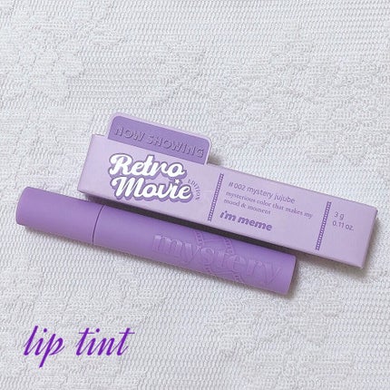 アイムミステリーブラーティント/i’m meme/リップティントを使ったクチコミ(2枚目)