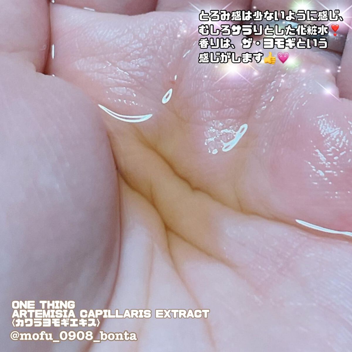 カワラヨモギ化粧水/ONE THING/化粧水を使ったクチコミ(2枚目)