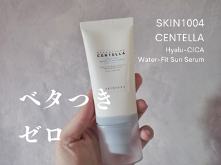 ヒアルーシカ ウォーターフィット サンセラム/SKIN1004/日焼け止めローションを使ったクチコミ(1枚目)