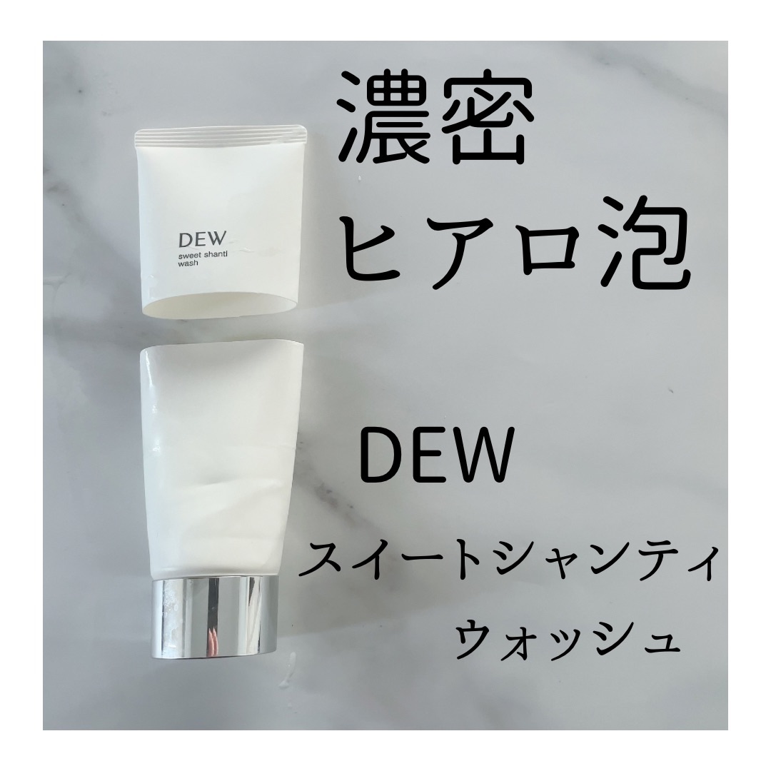 スイートシャンティウォッシュ/DEW/洗顔フォームを使ったクチコミ（1枚目）