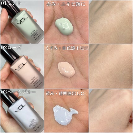 カラーコレクティングプライマー/VDL/化粧下地を使ったクチコミ(3枚目)