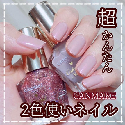 カラフルネイルズ/キャンメイク/マニキュアを使ったクチコミ(1枚目)