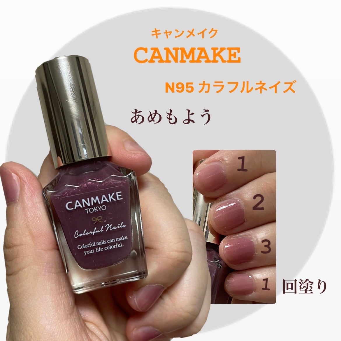 カラフルネイルズ/キャンメイク/マニキュアを使ったクチコミ(1枚目)