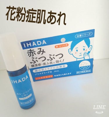 プリスクリードD(医薬品)/IHADA/その他を使ったクチコミ（1枚目）