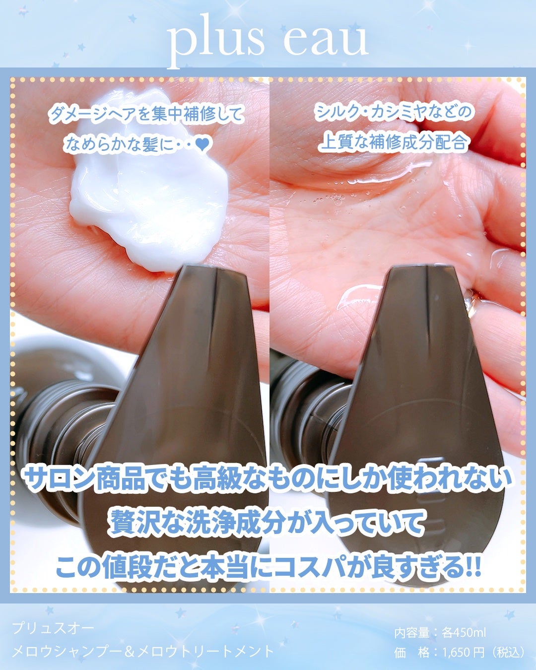 メロウシャンプー/メロウトリートメント/plus eau/市販シャンプーを使ったクチコミ(3枚目)