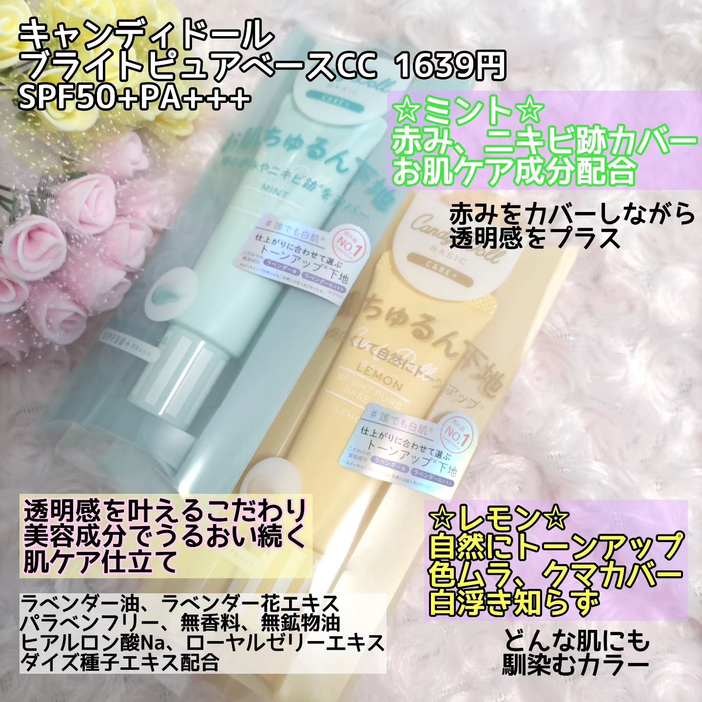 ブライトピュアベースCC/CandyDoll/CCクリームを使ったクチコミ（2枚目）