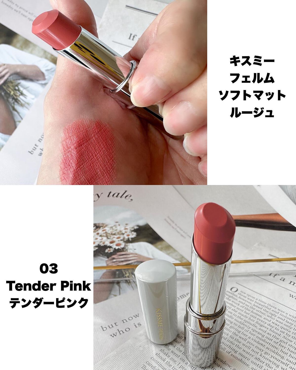 ソフトマットルージュ 03 テンダーピンク/キスミー フェルム/口紅を使ったクチコミ（2枚目）