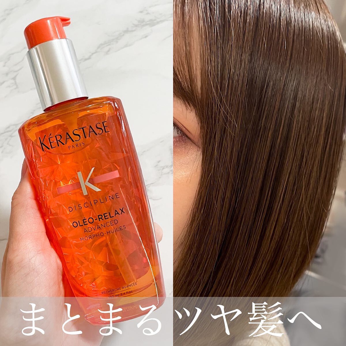 DP フルイド オレオ リラックス/ケラスターゼ/ヘアオイルを使ったクチコミ(1枚目)