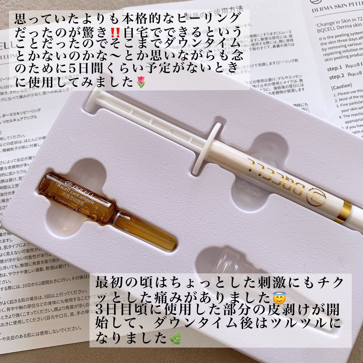 ダーマスキンピーリング/BQCELL/その他キットセットを使ったクチコミ(2枚目)