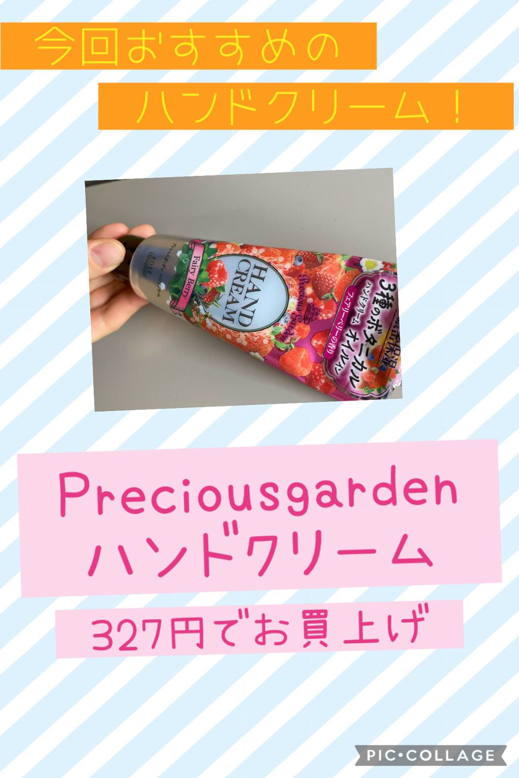 ハンドクリーム (フェアリーベリー)/プレシャスガーデン/ハンドクリームを使ったクチコミ(2枚目)