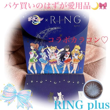 WAVEワンデー UV RING plus/WAVE/ワンデー（１DAY）カラコンを使ったクチコミ（1枚目）