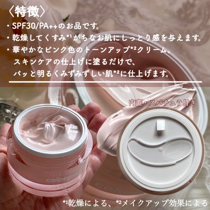 ロージー トーンアップクリーム /Colorgram/化粧下地を使ったクチコミ(2枚目)