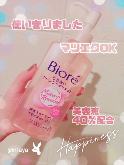 うるおいクレンジングリキッド/ビオレ/クレンジングウォーターを使ったクチコミ(1枚目)