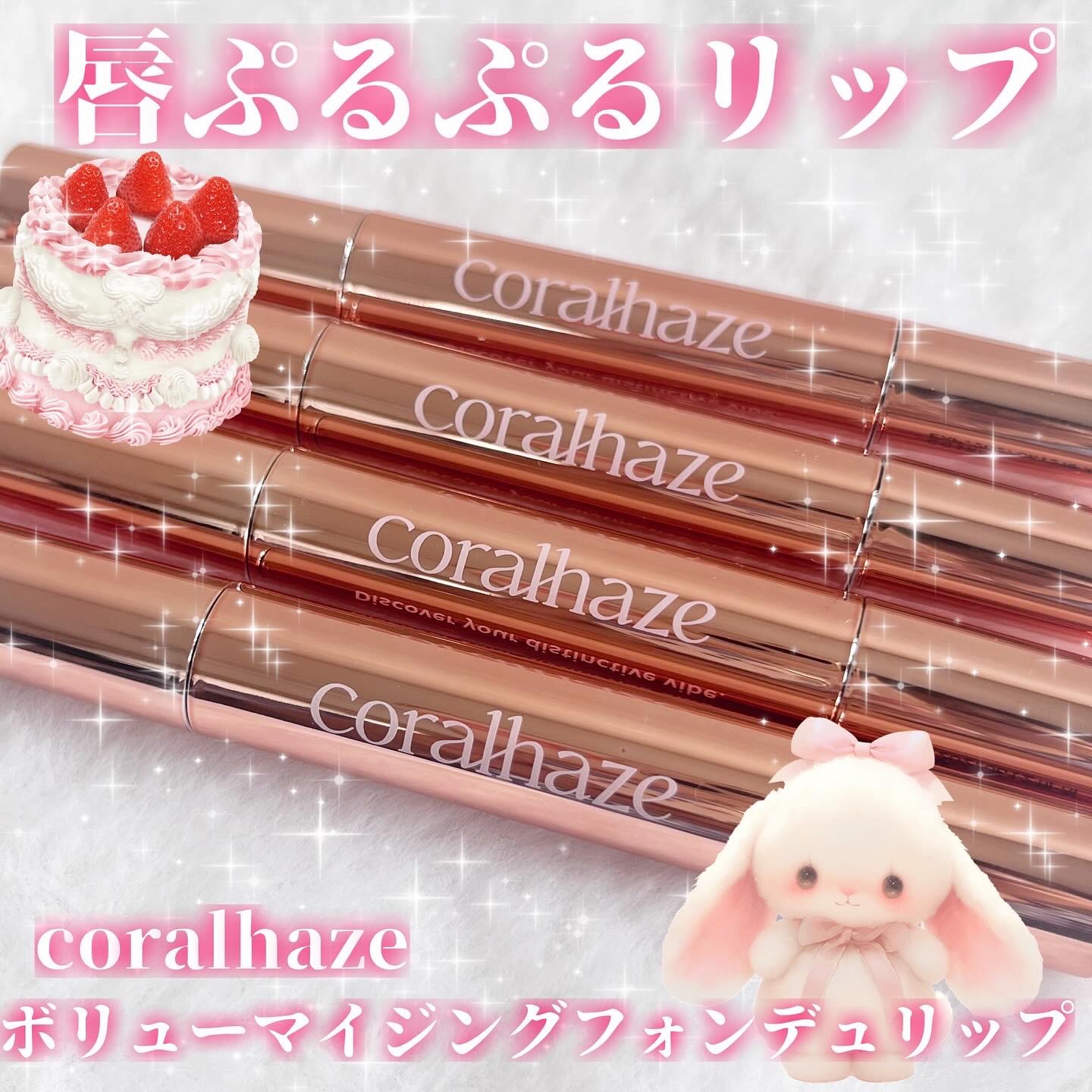 ボリューマイジングフォンデュリップ/Coralhaze/口紅を使ったクチコミ（1枚目）