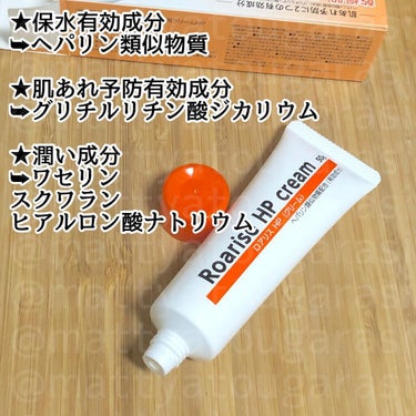 抹茶子 on LIPS 「ロアリスHPクリーム⁡医薬部外品50ｇ1,800円+税⁡四季の..」（3枚目）