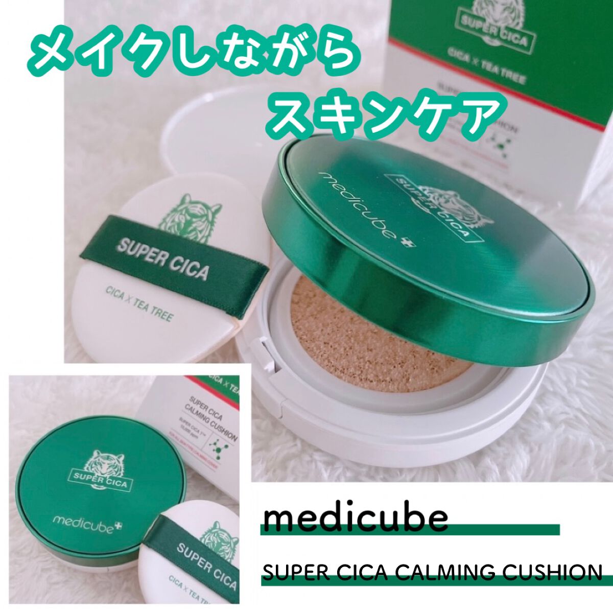 スーパーシカクッション 22号/MEDICUBE/クッションファンデーションを使ったクチコミ（1枚目）