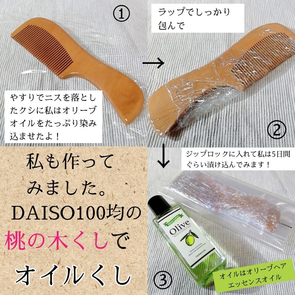DAISO 桃の木くし 幅広のクチコミ「
DAISO
🍑桃の木くし 幅広🍑  110円✨
毎日の髪のお手入れに✨

そのまま使っても、.....」（2枚目）
