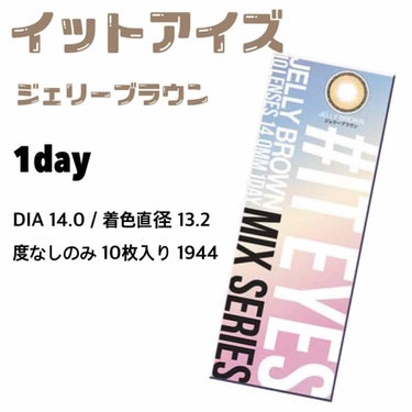 ━━━━━━━━━━━━━━━━━━━━
🌛DATA
商品名     🎀 イットアイズ
使用期間 🎀 1day
カラー     🎀 ジェリーブラウン
DIA          🎀 14.0
着色直径 🎀