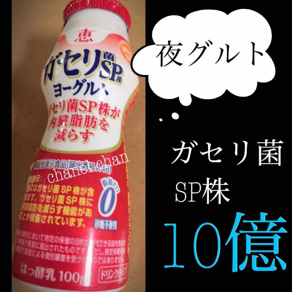 恵 megumi ガセリ菌SP株ヨーグルト/雪印メグミルク/ヨーグルトを使ったクチコミ(1枚目)