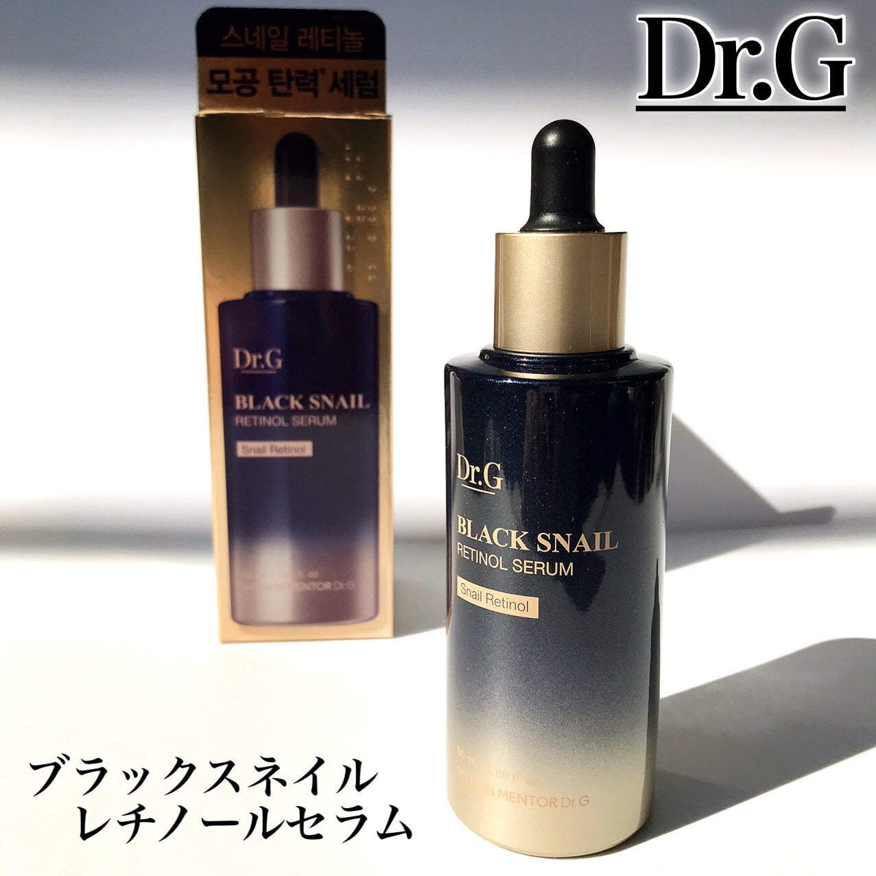 ブラックスネイルレチノールセラム/Dr.G/美容液を使ったクチコミ(2枚目)