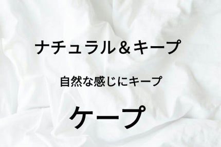 ナチュラル&キープ 無香料/ケープ/ヘアスプレーを使ったクチコミ(1枚目)