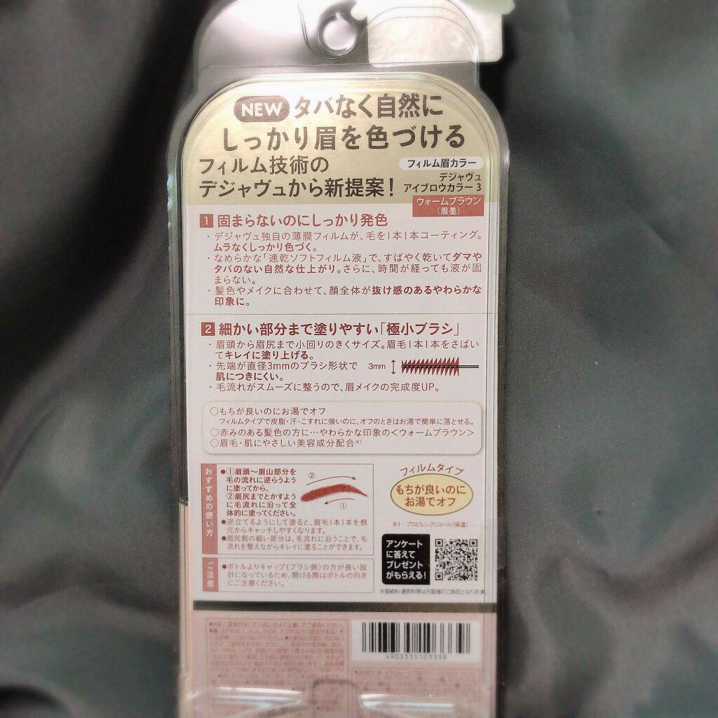 フィルム眉カラー/デジャヴュ/眉マスカラを使ったクチコミ(2枚目)
